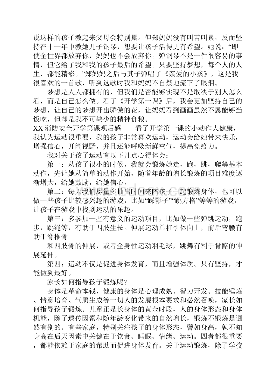 XX消防安全开学第课观后感资料doc.docx_第2页