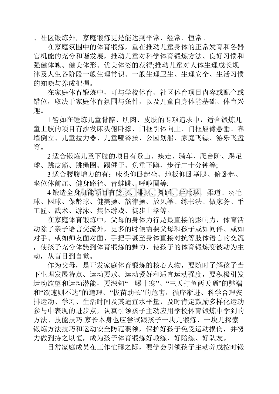 XX消防安全开学第课观后感资料doc.docx_第3页