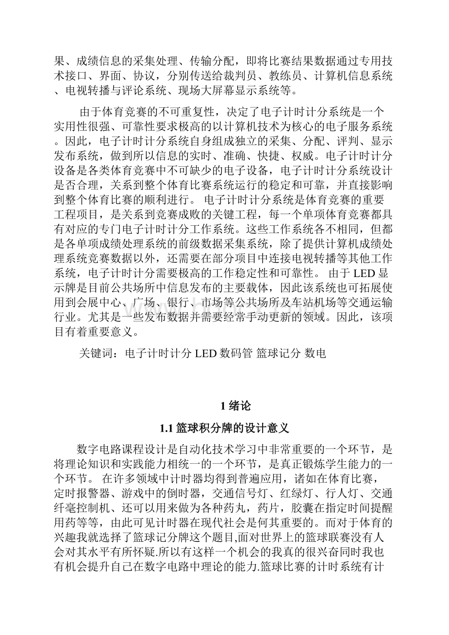 篮球比赛数字计分牌.docx_第2页