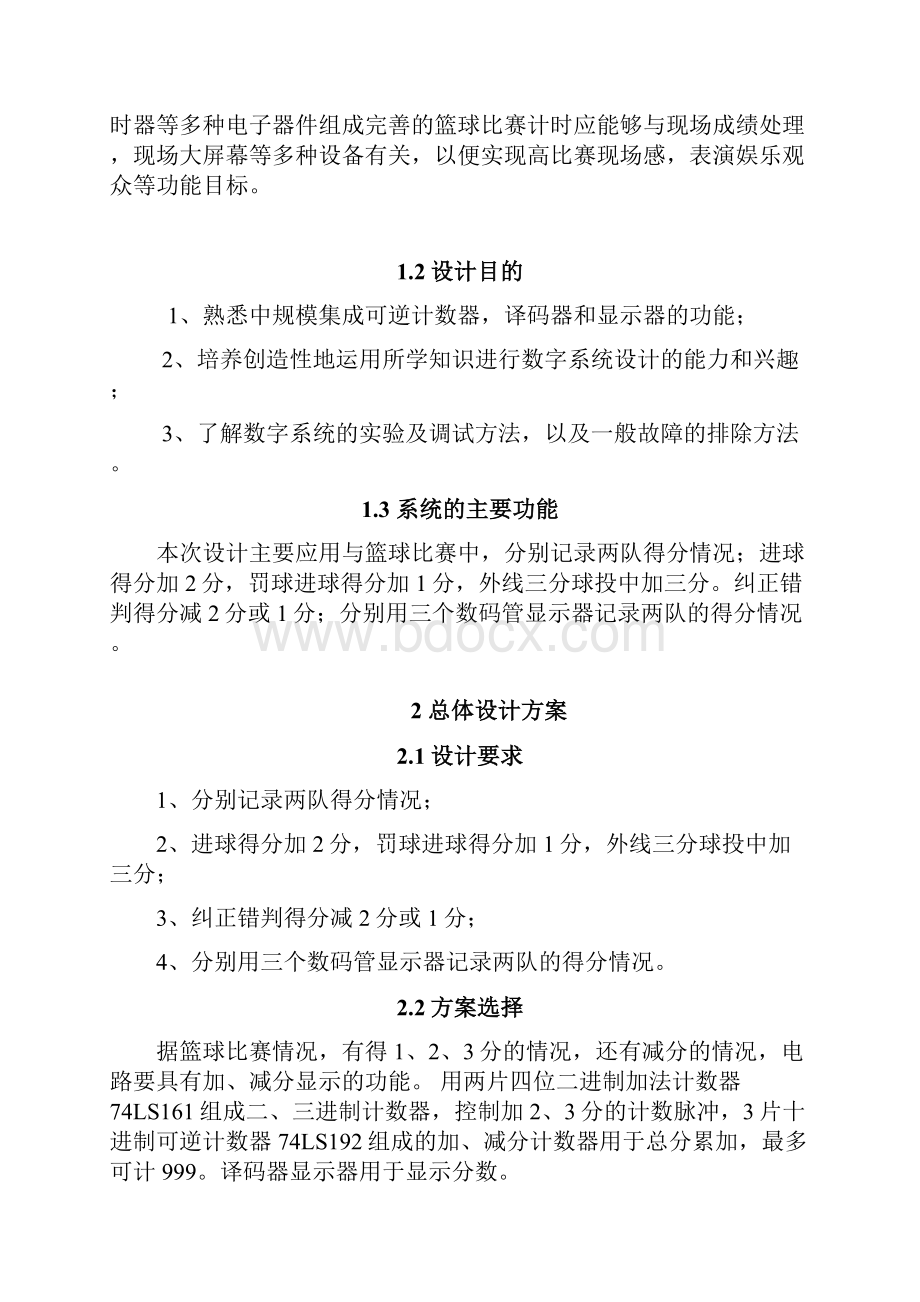 篮球比赛数字计分牌.docx_第3页