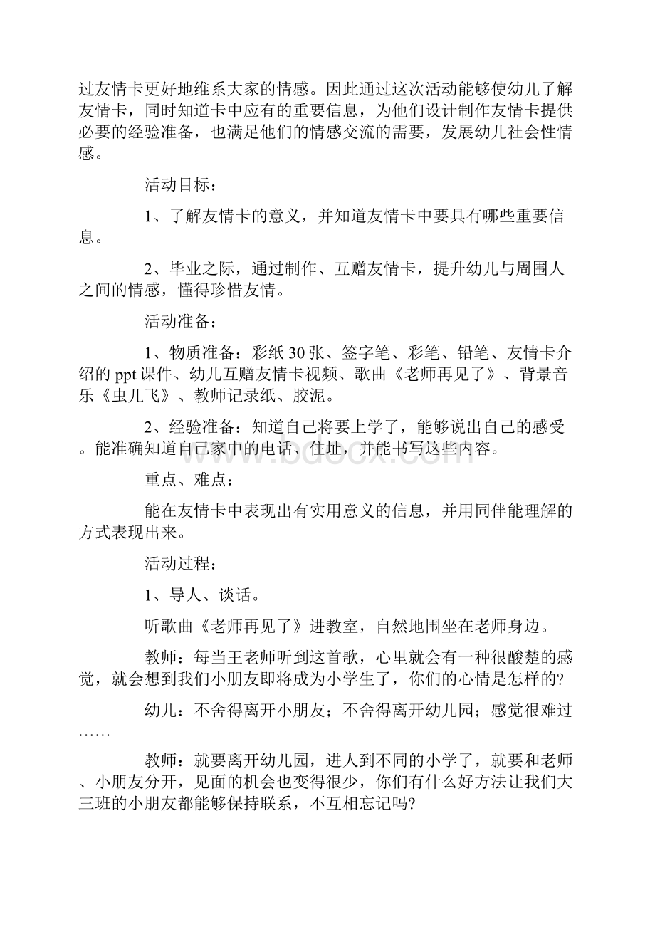 幼儿园大班社会活动友情卡.docx_第2页