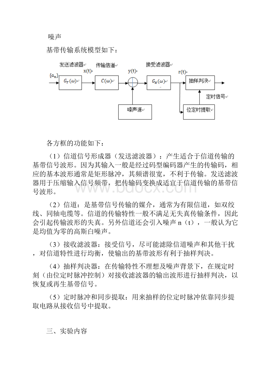 通信原理数字基带传输实验报告.docx_第2页