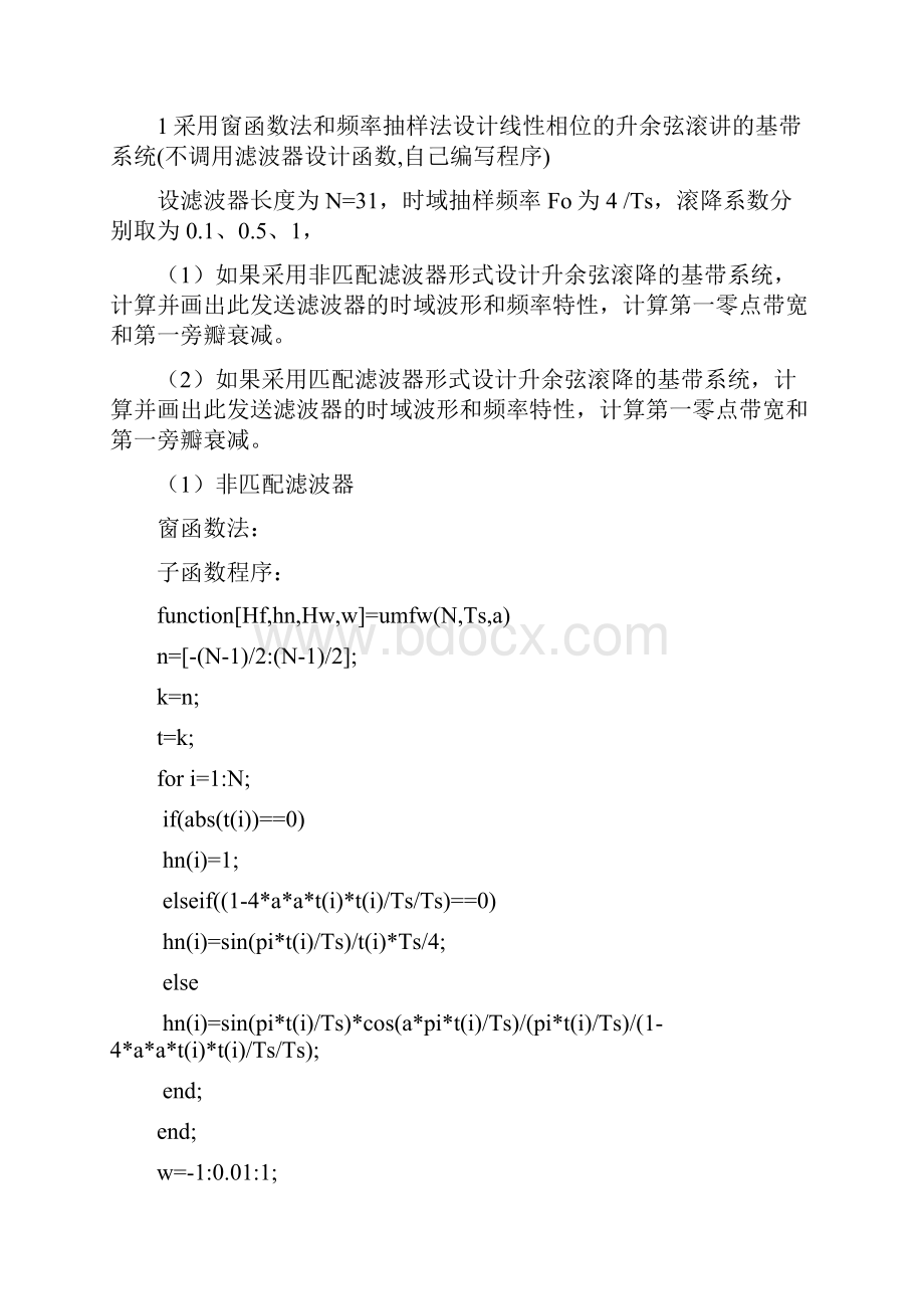 通信原理数字基带传输实验报告.docx_第3页