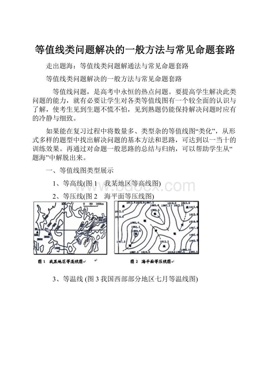 等值线类问题解决的一般方法与常见命题套路.docx