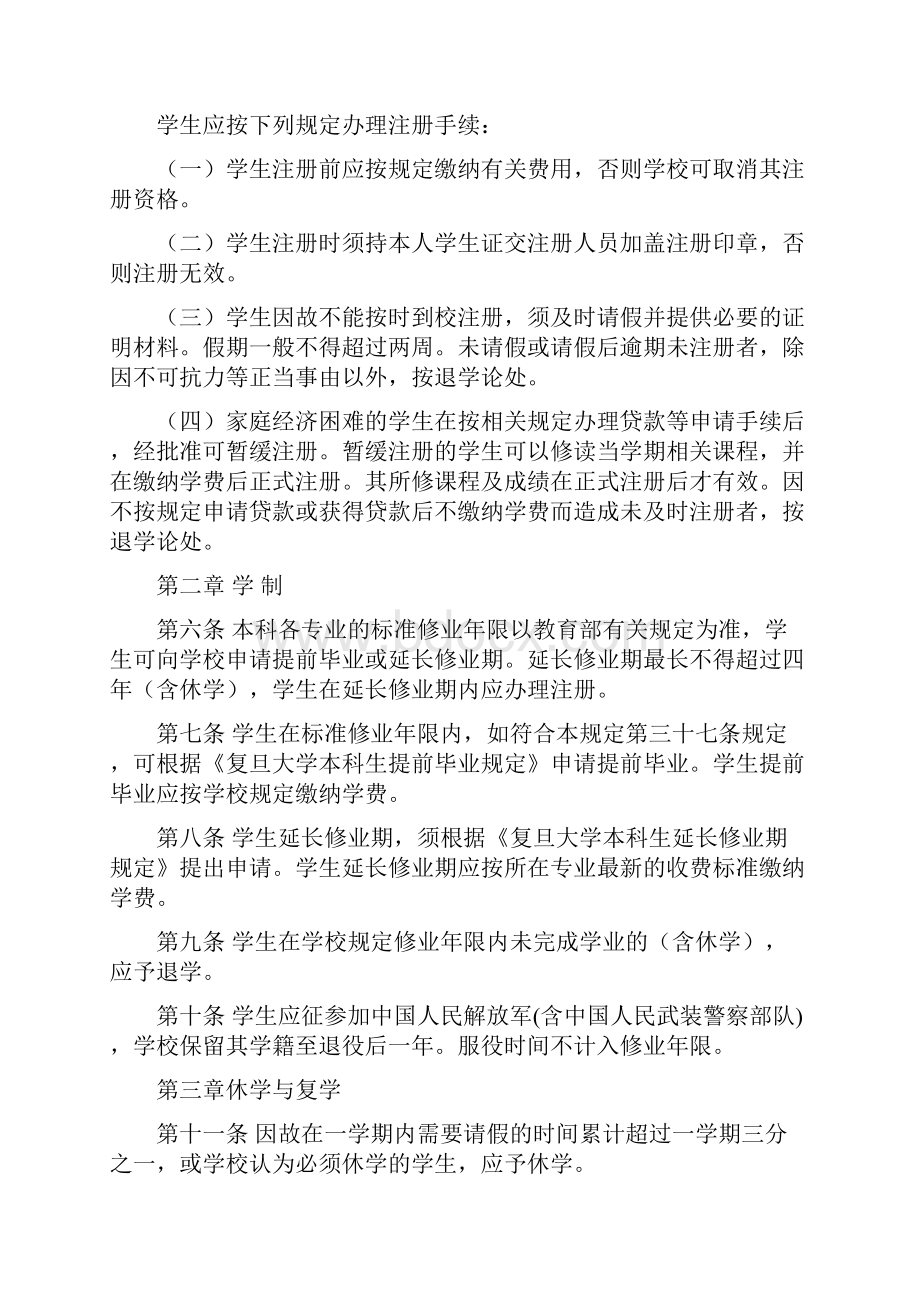 复旦大学本科生学籍管理规定.docx_第2页