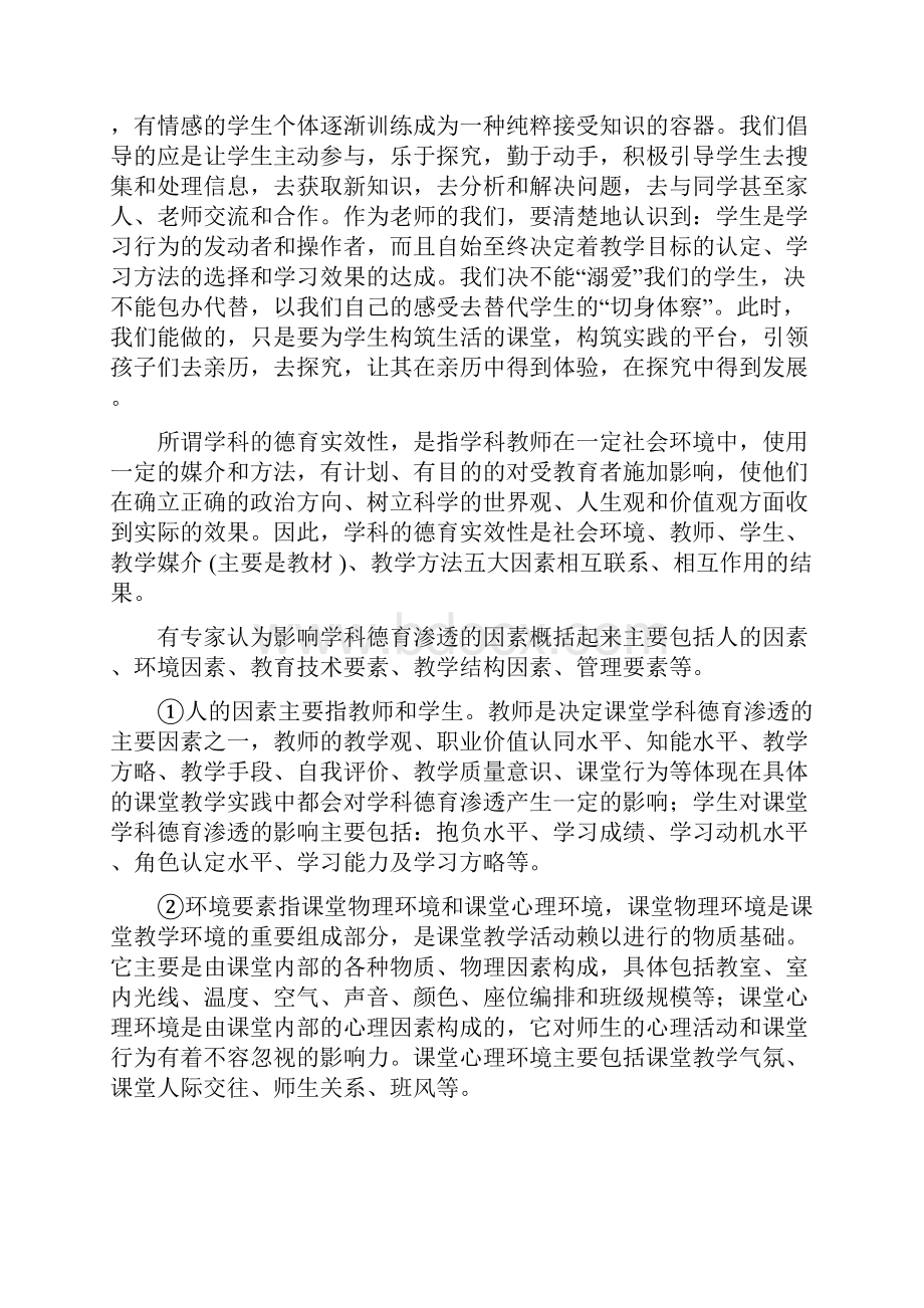 影响学科教学德育渗透因素的研究.docx_第2页