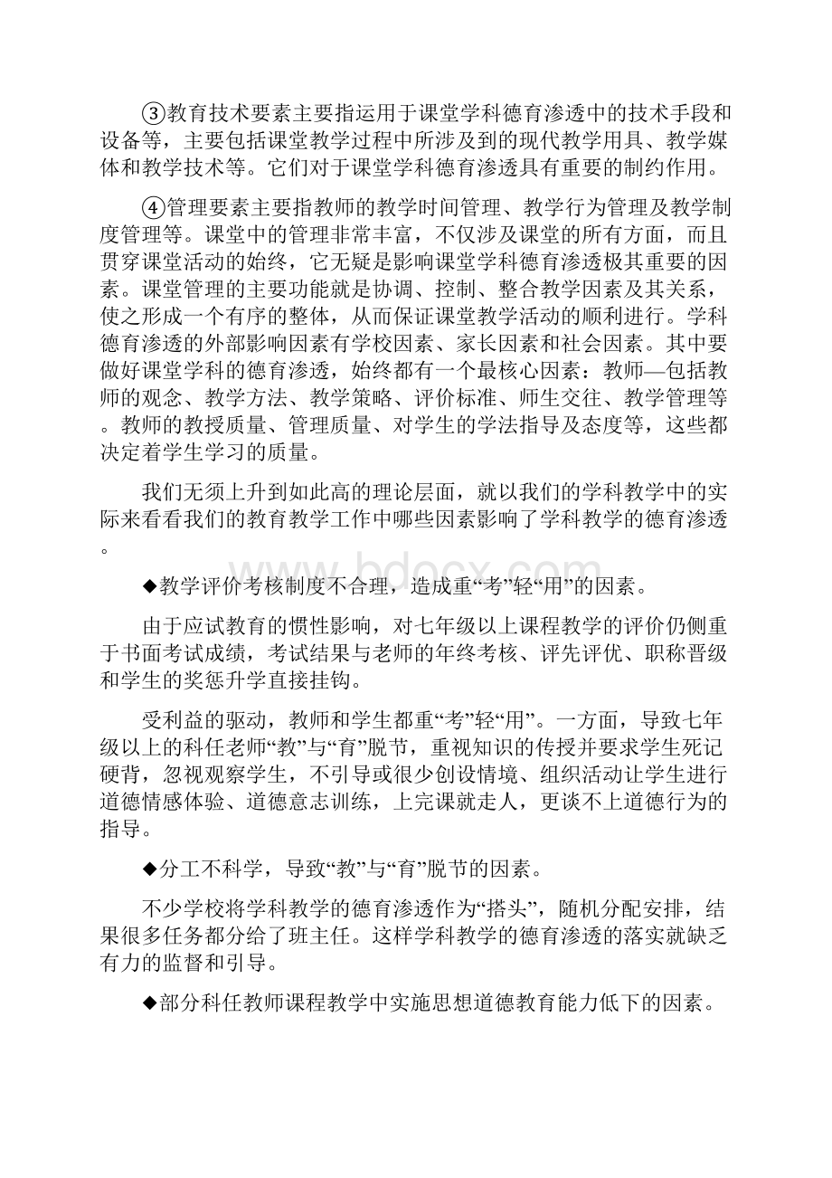 影响学科教学德育渗透因素的研究.docx_第3页