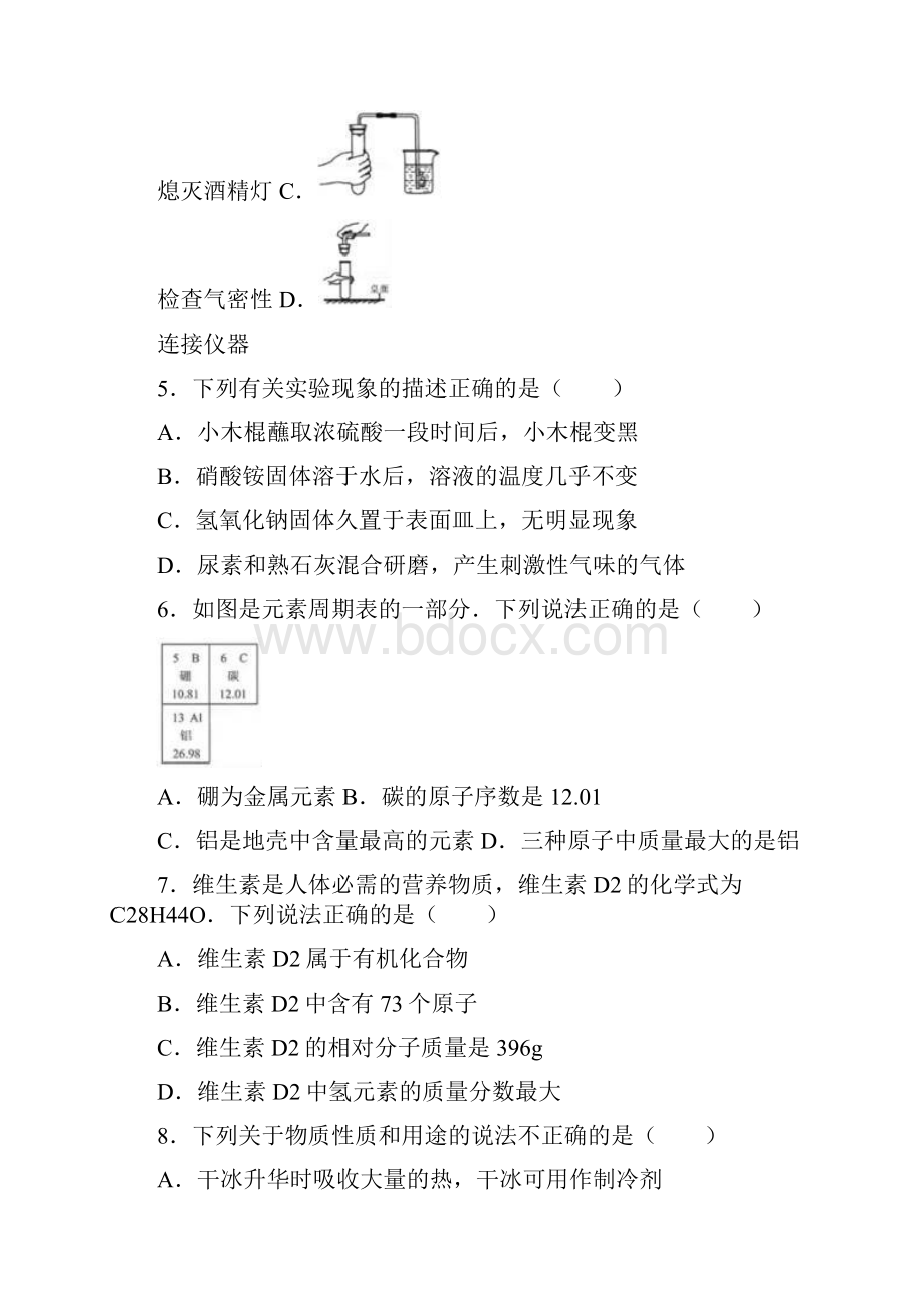 连云港化学中考题及答案.docx_第2页