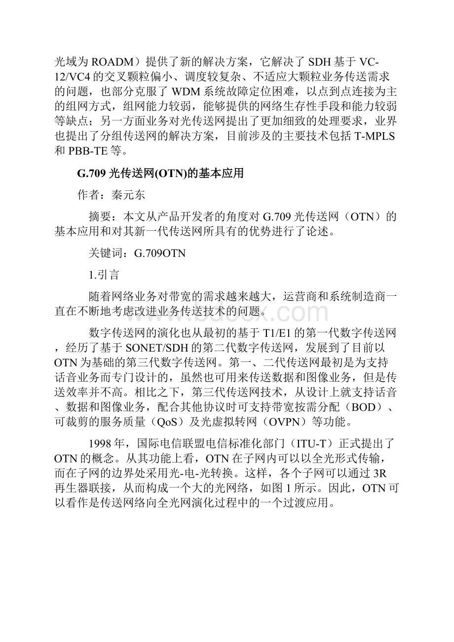 G709光传送网OTN的基本应用.docx_第2页