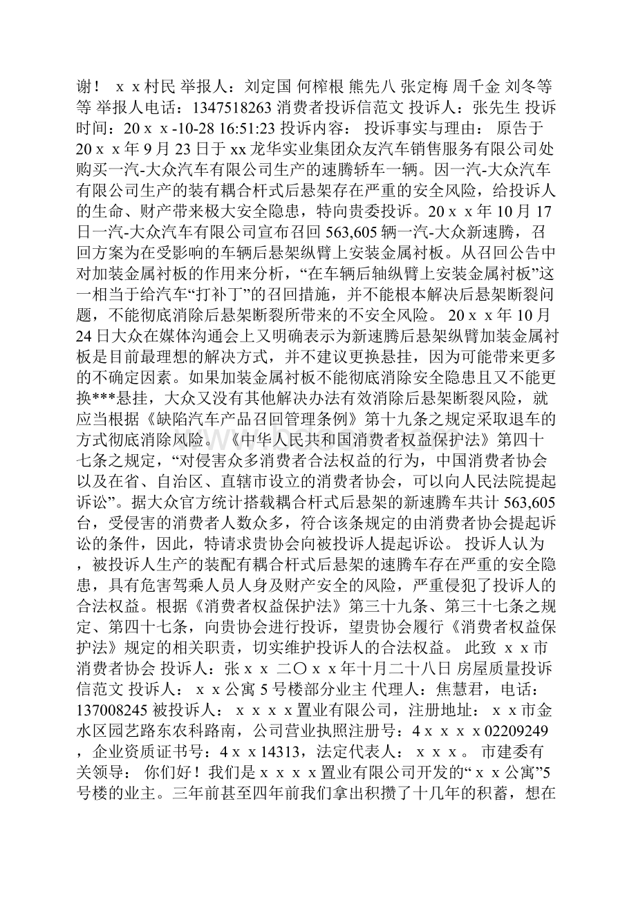 如何写投诉信.docx_第3页