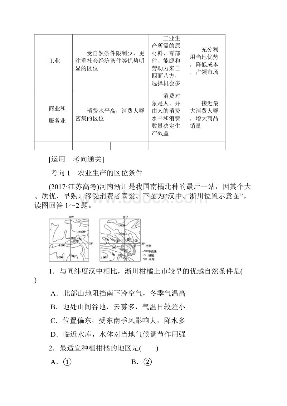 高考地理一轮复习 第二十讲 产业活动的区位条件和地域联系讲练结合学案.docx_第3页