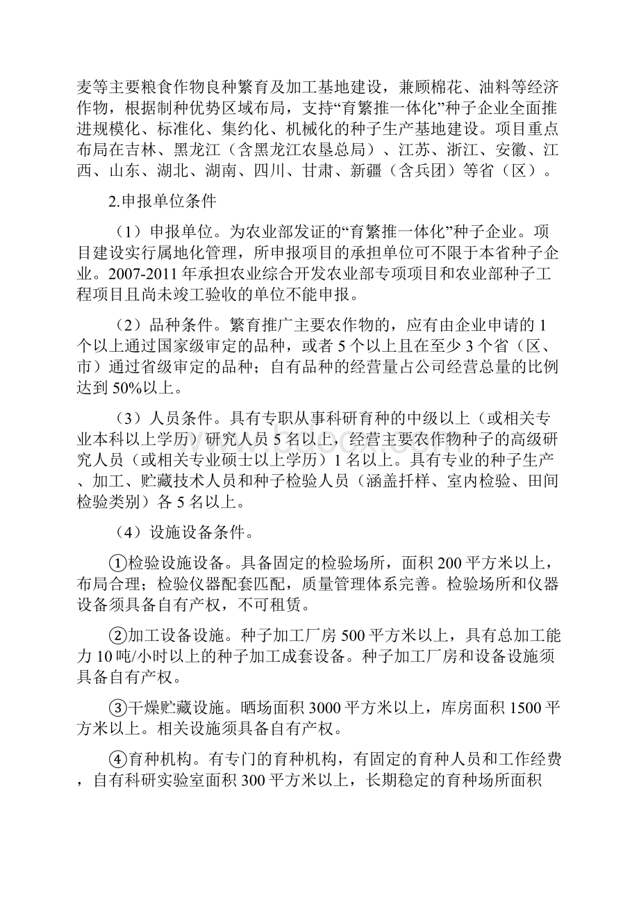 整理年度农业部专项资金项目申报指南.docx_第2页