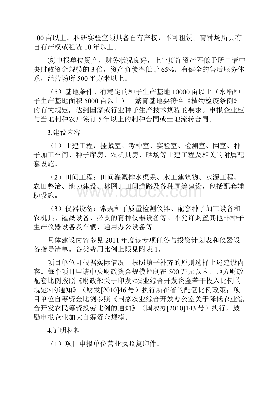 整理年度农业部专项资金项目申报指南.docx_第3页