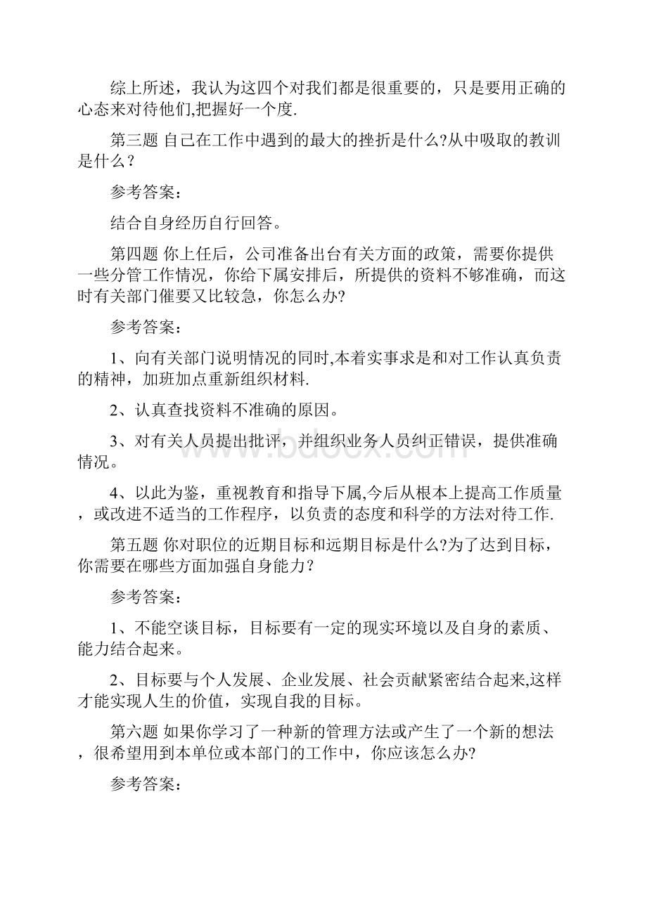 国家电网综合能力面试题题目及答案.docx_第2页