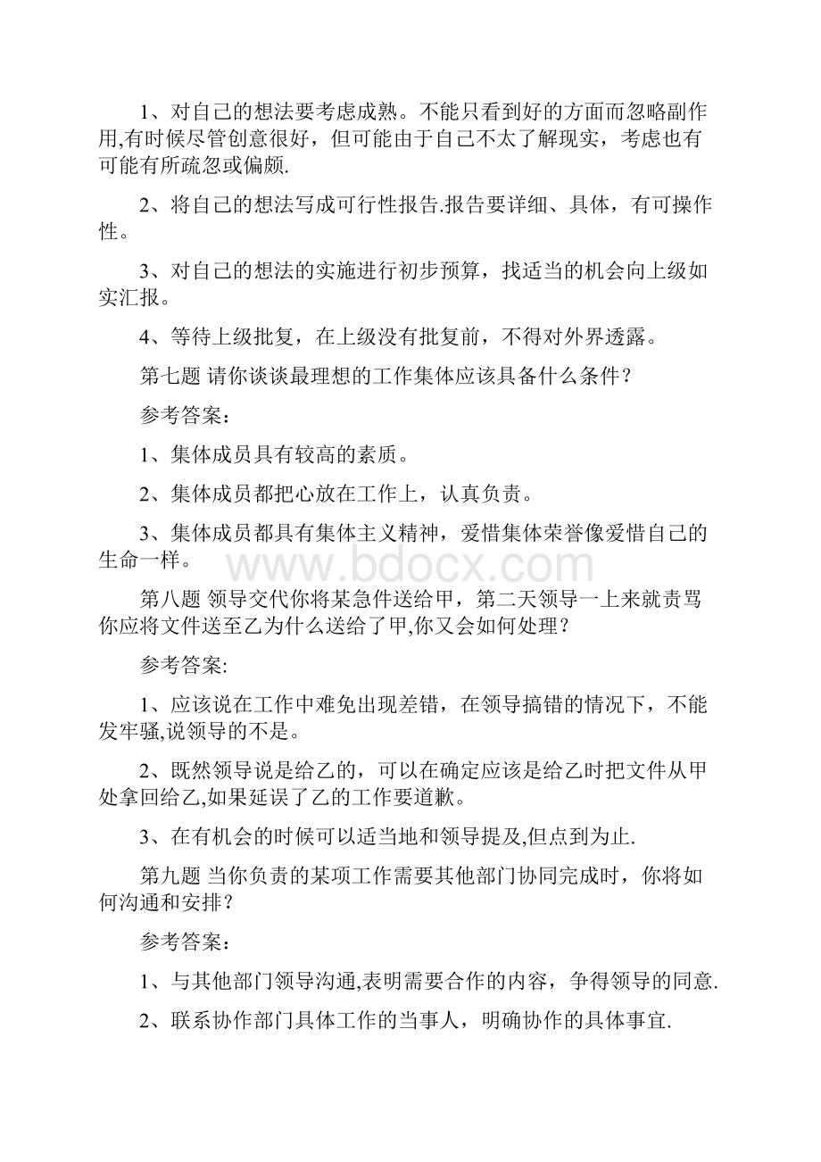 国家电网综合能力面试题题目及答案.docx_第3页