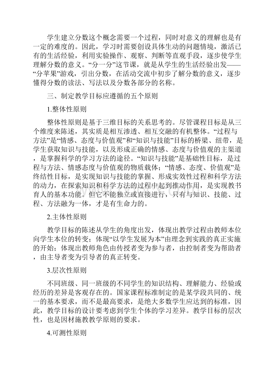 如何制定合理的教学目标.docx_第3页