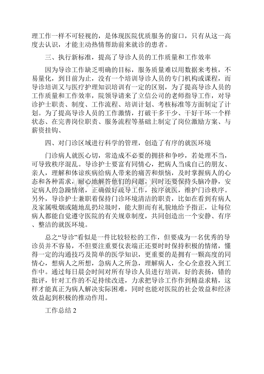 护士年度总结.docx_第3页