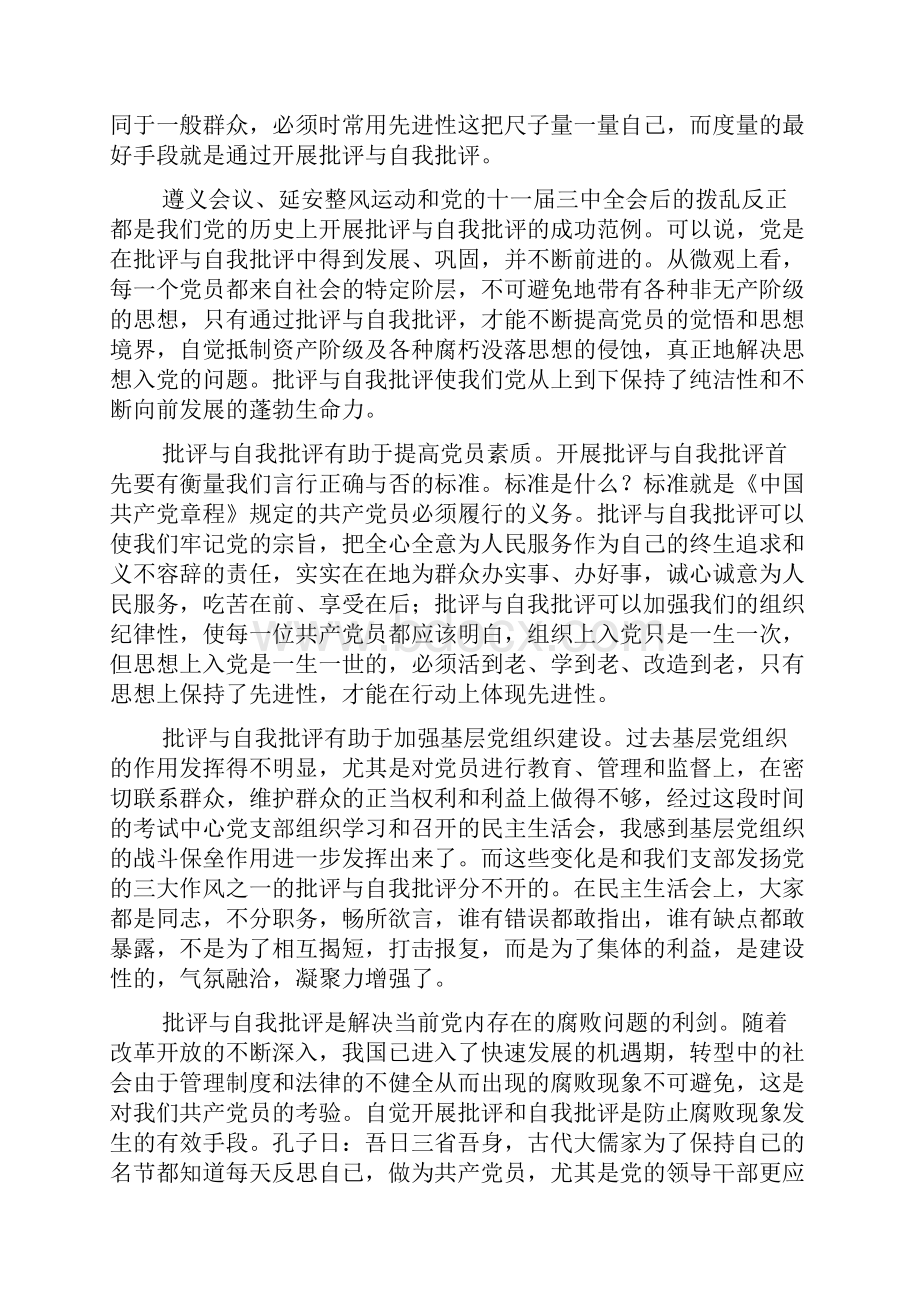 先进性讨论发言稿.docx_第2页