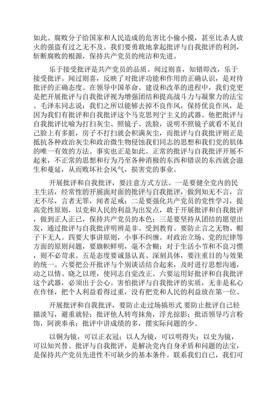 先进性讨论发言稿.docx_第3页