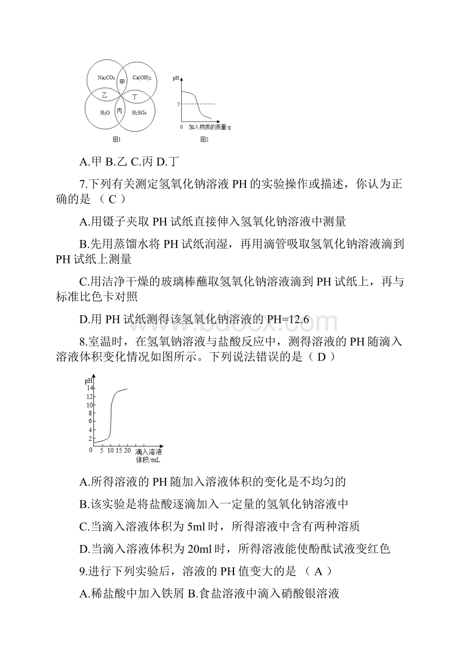 浙教版九年级科学上册 第一章 物质及其变化 阶段性练习教师版.docx_第3页