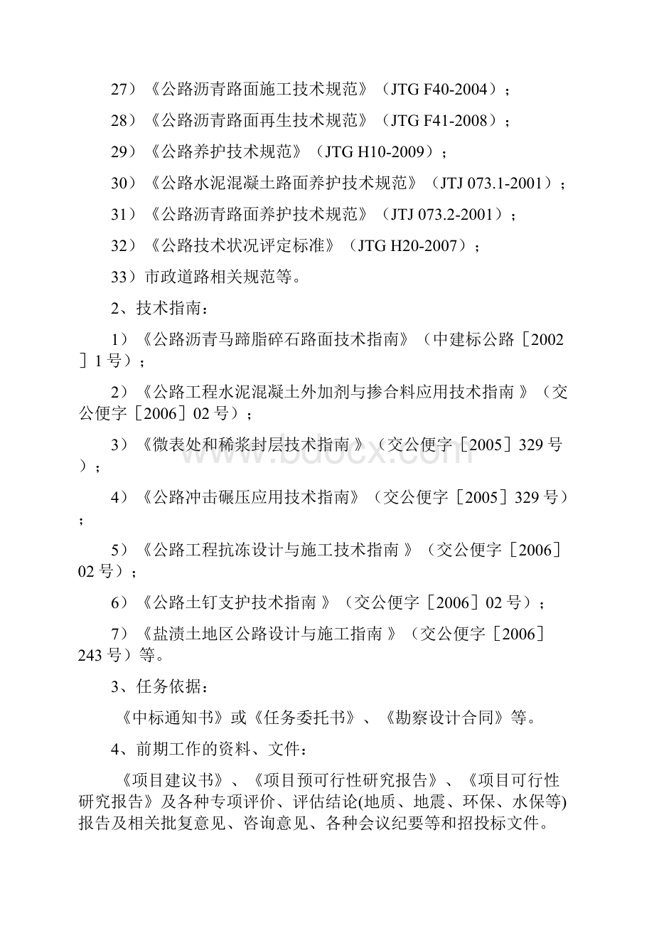 道路专业初设阶段说明书编制作业指导书.docx_第3页