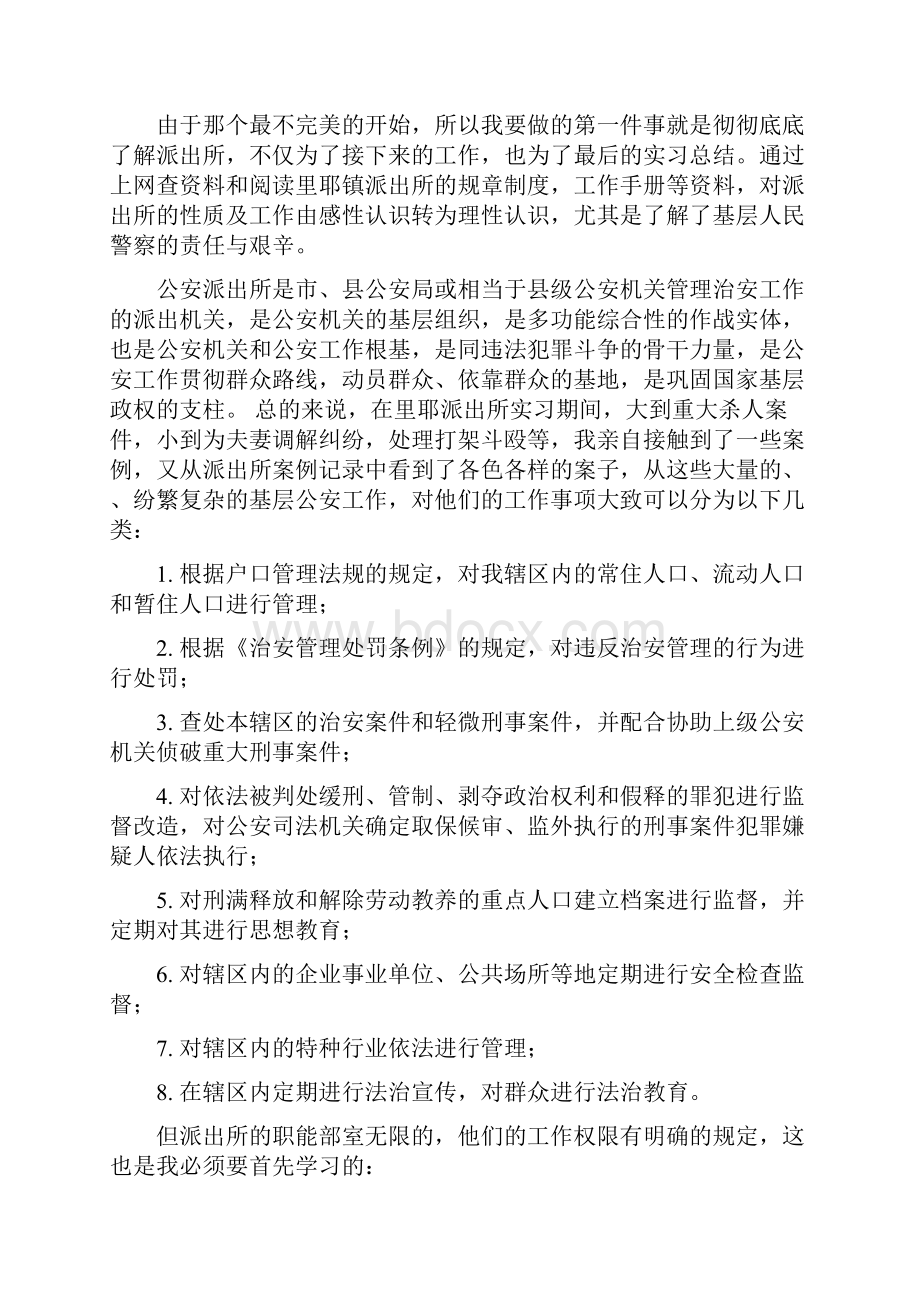 假期社会实践感想3000字.docx_第2页