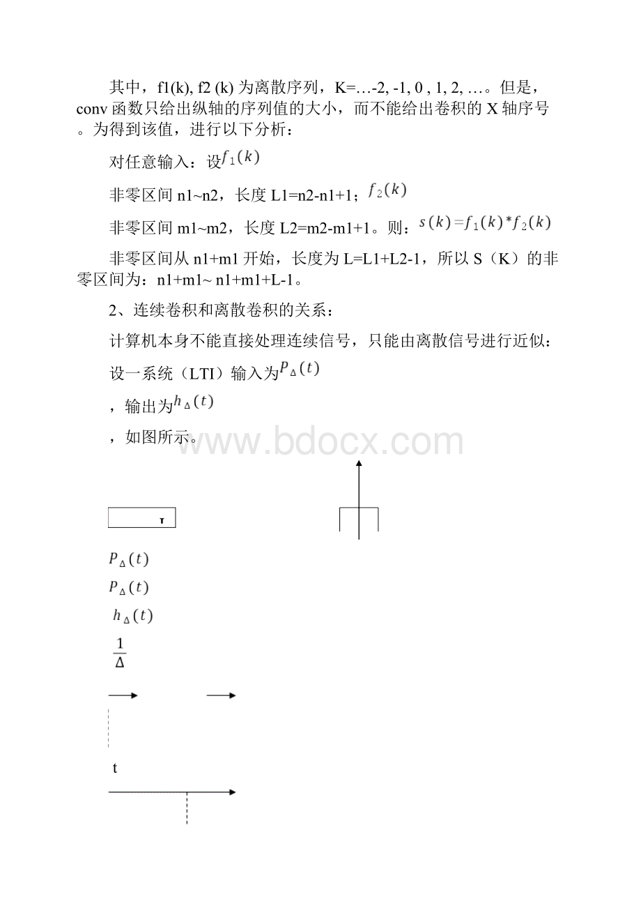 中北大学《信号与系统》实验报告汇总.docx_第2页