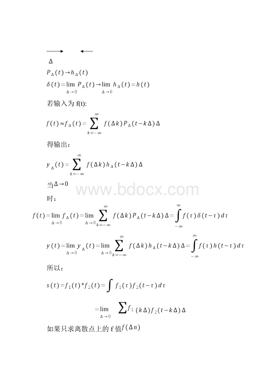 中北大学《信号与系统》实验报告汇总.docx_第3页