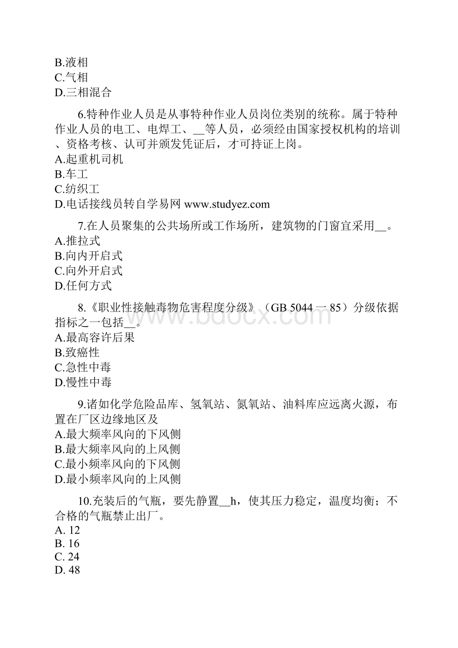 安全生产技术热点考试题.docx_第2页