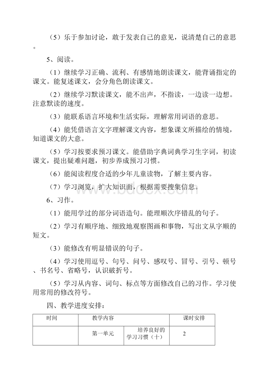 苏教版国标本小学五年级语文下册教案带教学计划.docx_第3页