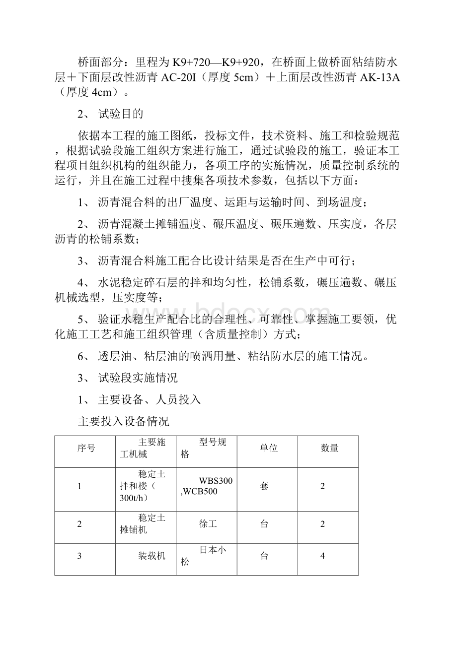 广州市新光快速路沥青路面工程试验段施工总结.docx_第2页