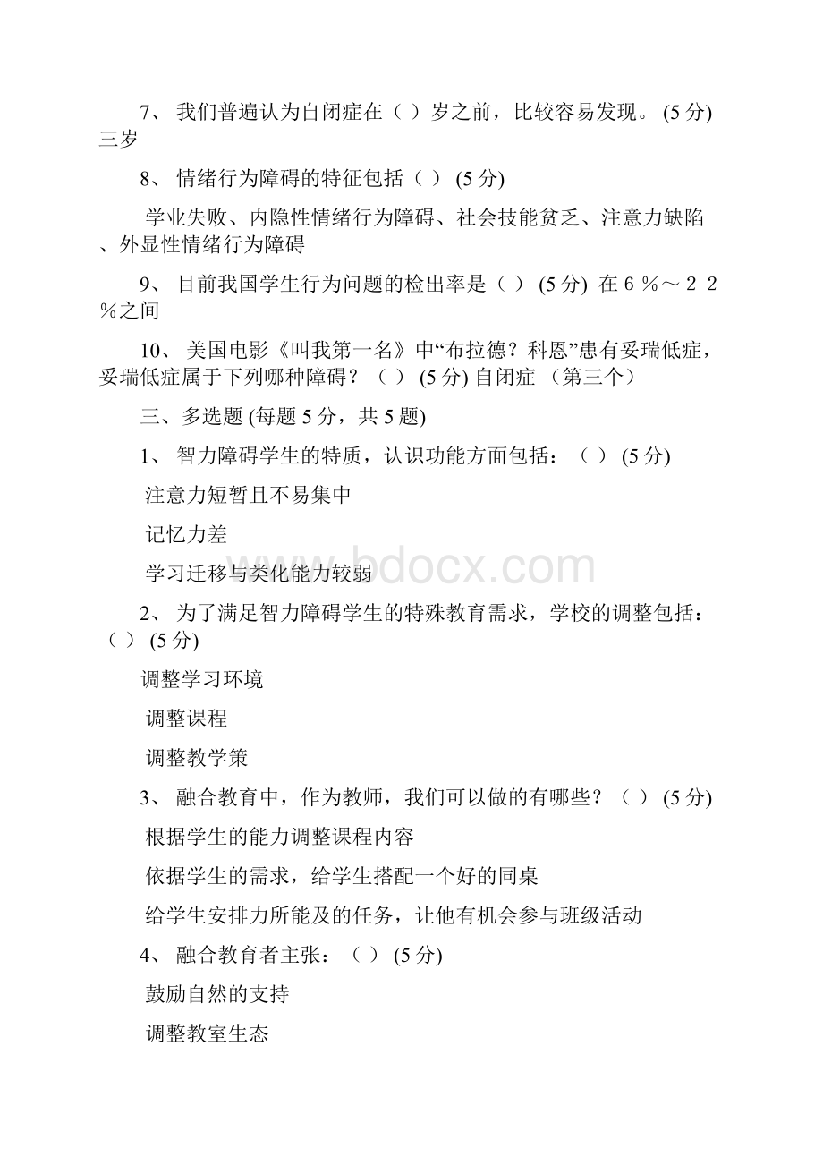 中小学教师继续教育《特殊教育导论》考核可信答案.docx_第2页