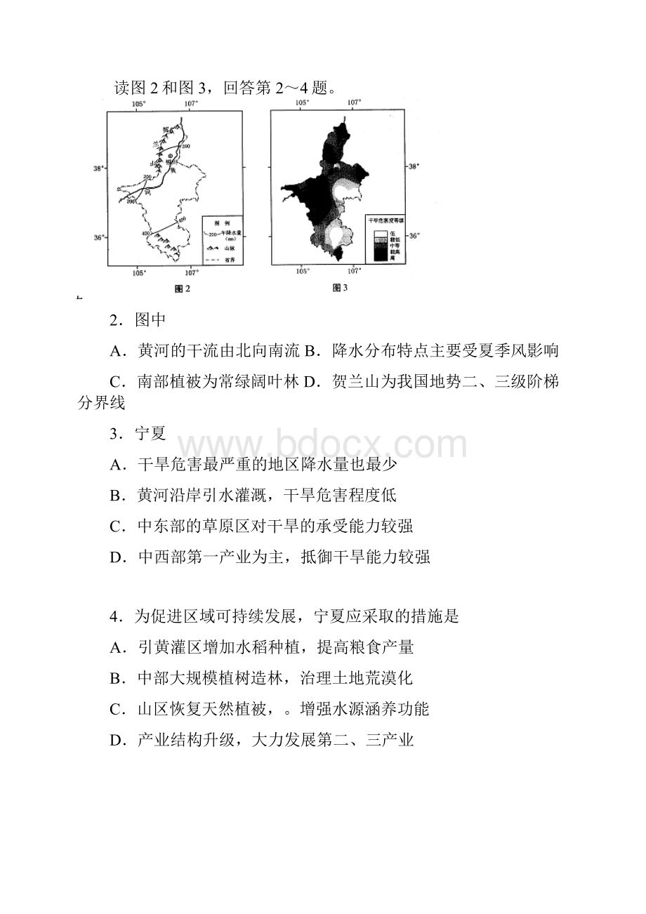 北京市西城区高三一模文综试题.docx_第2页