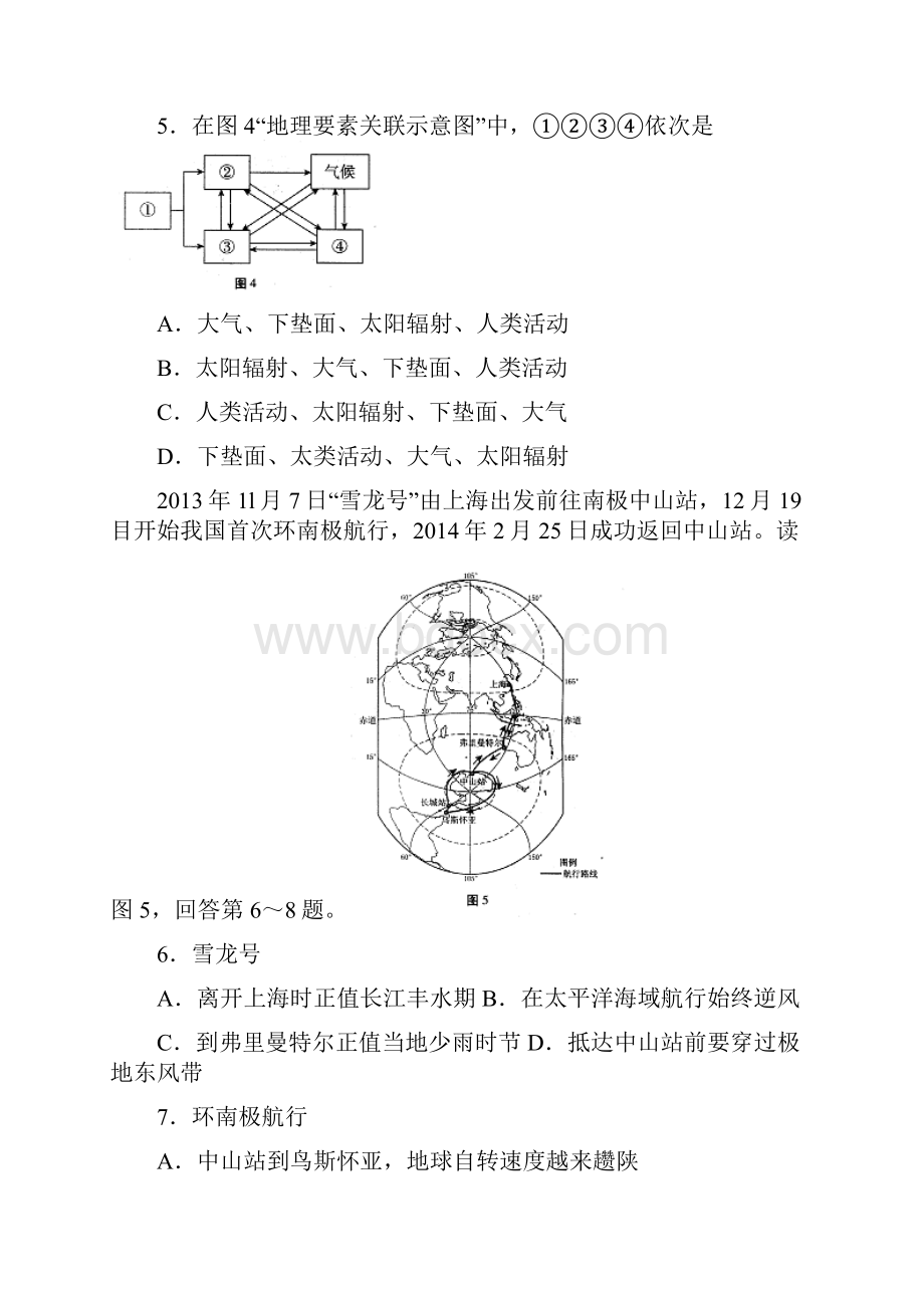 北京市西城区高三一模文综试题.docx_第3页