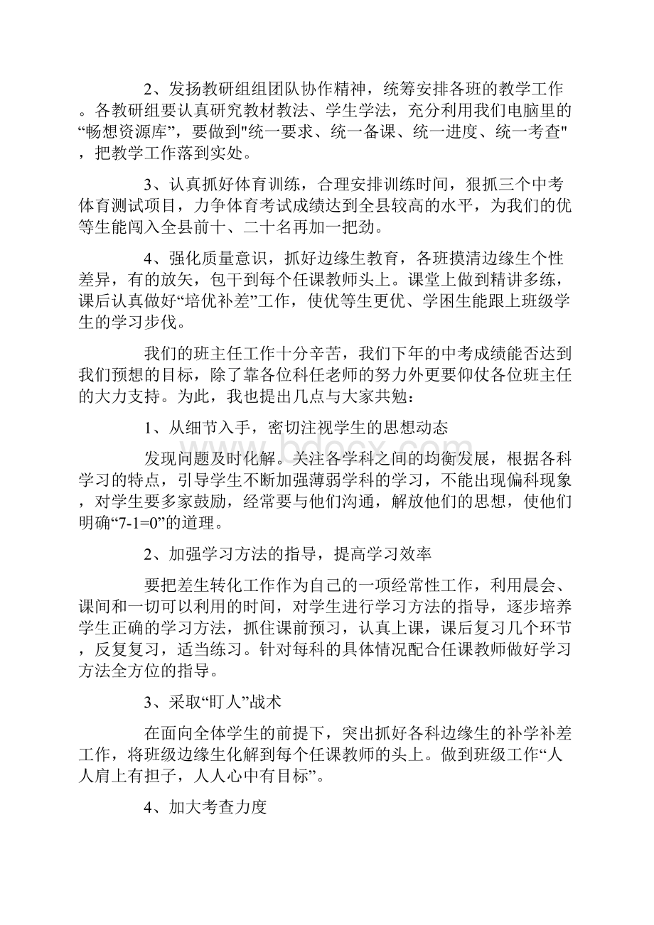 初三教师会议校长讲话五篇.docx_第2页