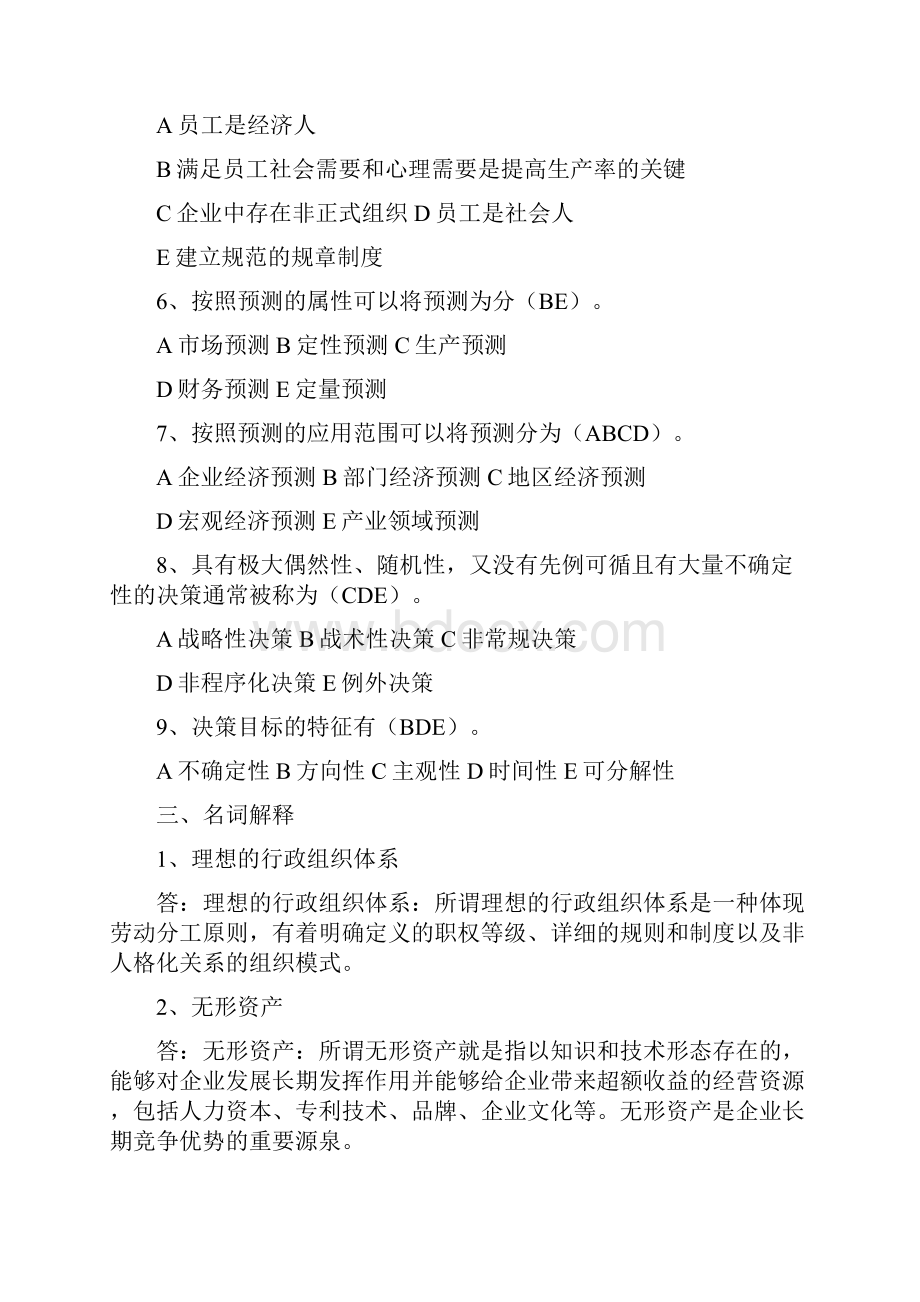 现代企业管理练习题.docx_第3页