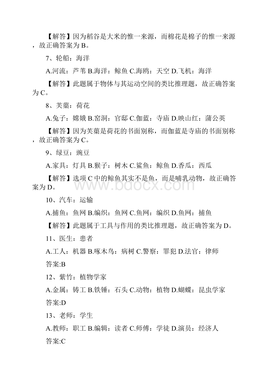 类比推理题库及标准答案300题.docx_第2页