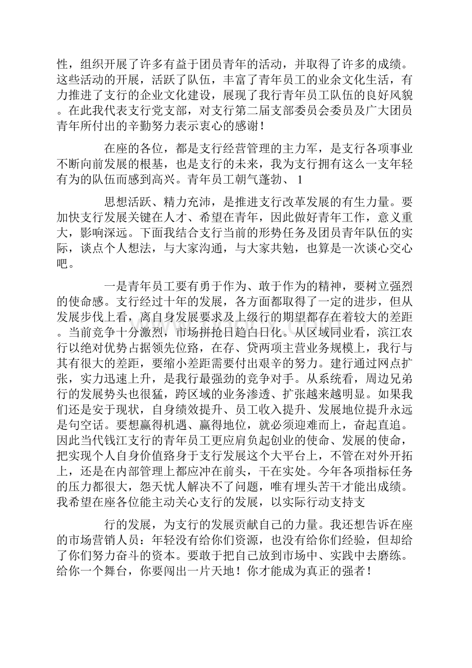 领导在团员大会上地讲话精选多篇.docx_第3页