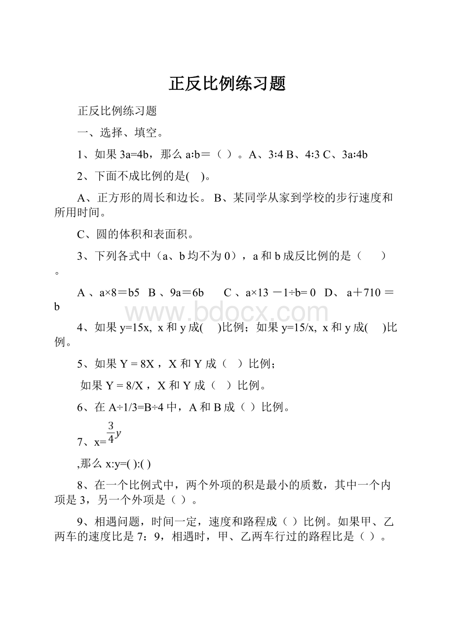 正反比例练习题.docx