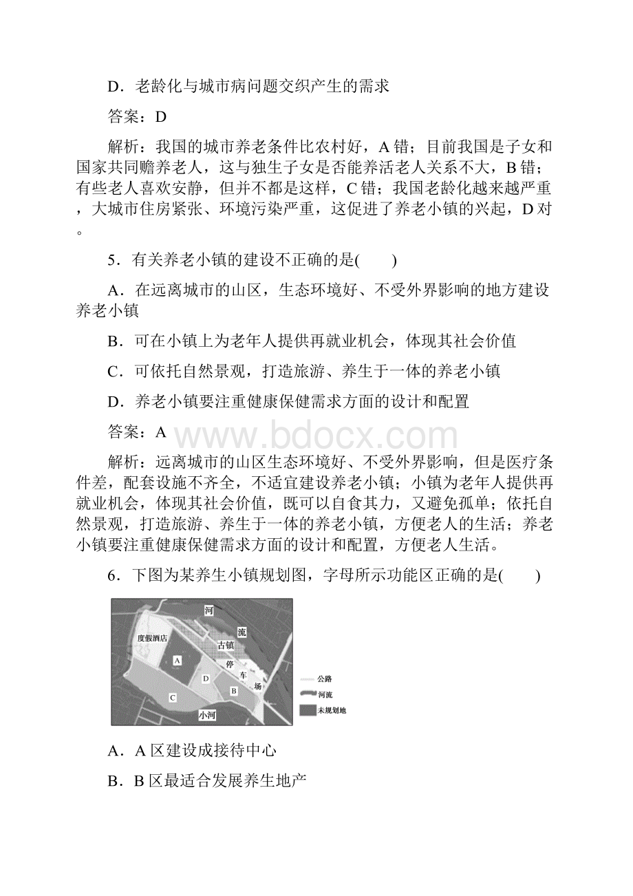 高考地理最后冲刺增分系列月考二必修二模块检测含答案.docx_第3页