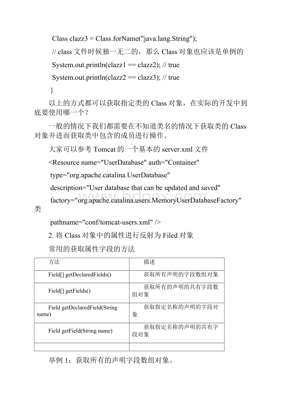 反射含路径问题部分笔记.docx_第2页