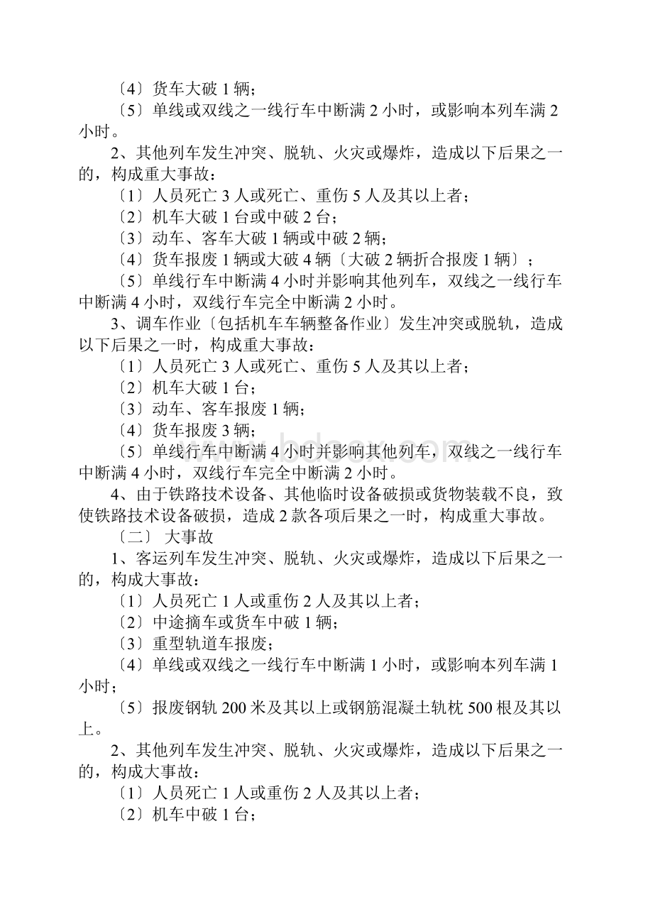 我国怎样划分安全事故等级.docx_第3页