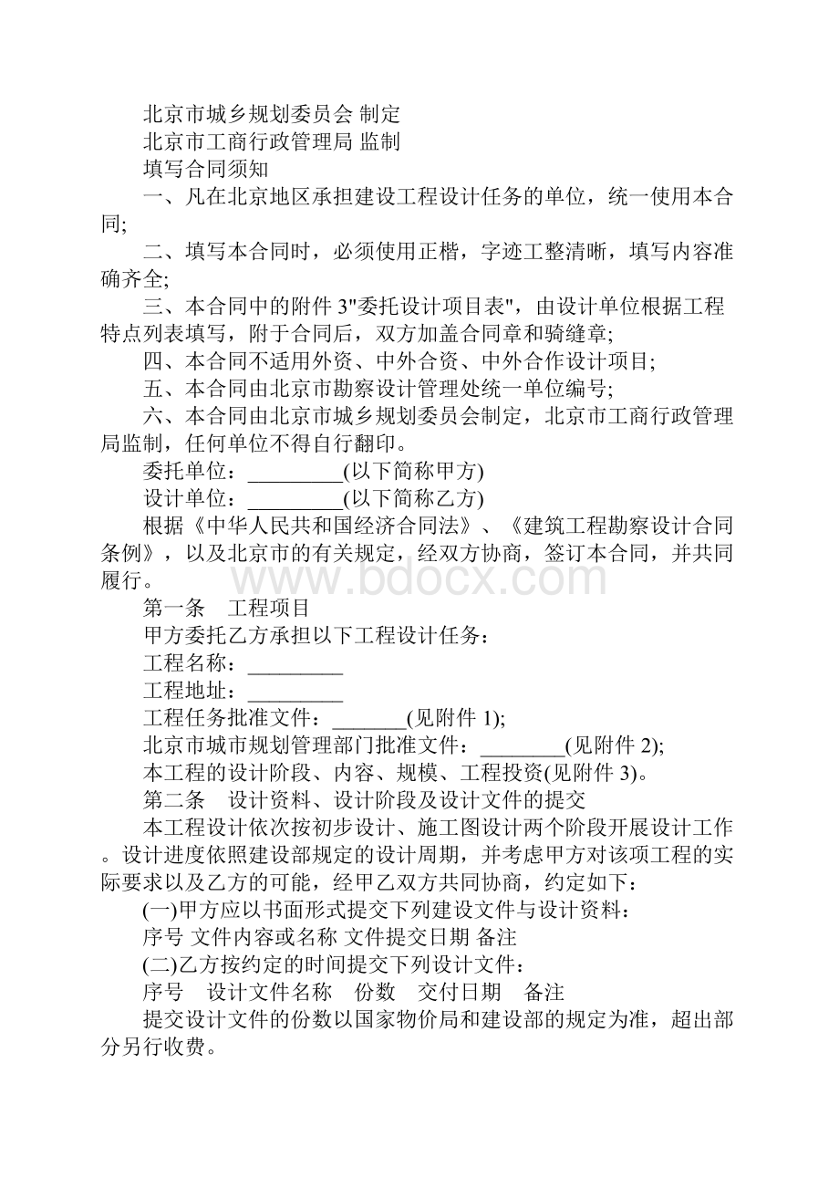 北京市装修工程设计合同书完整版.docx_第2页