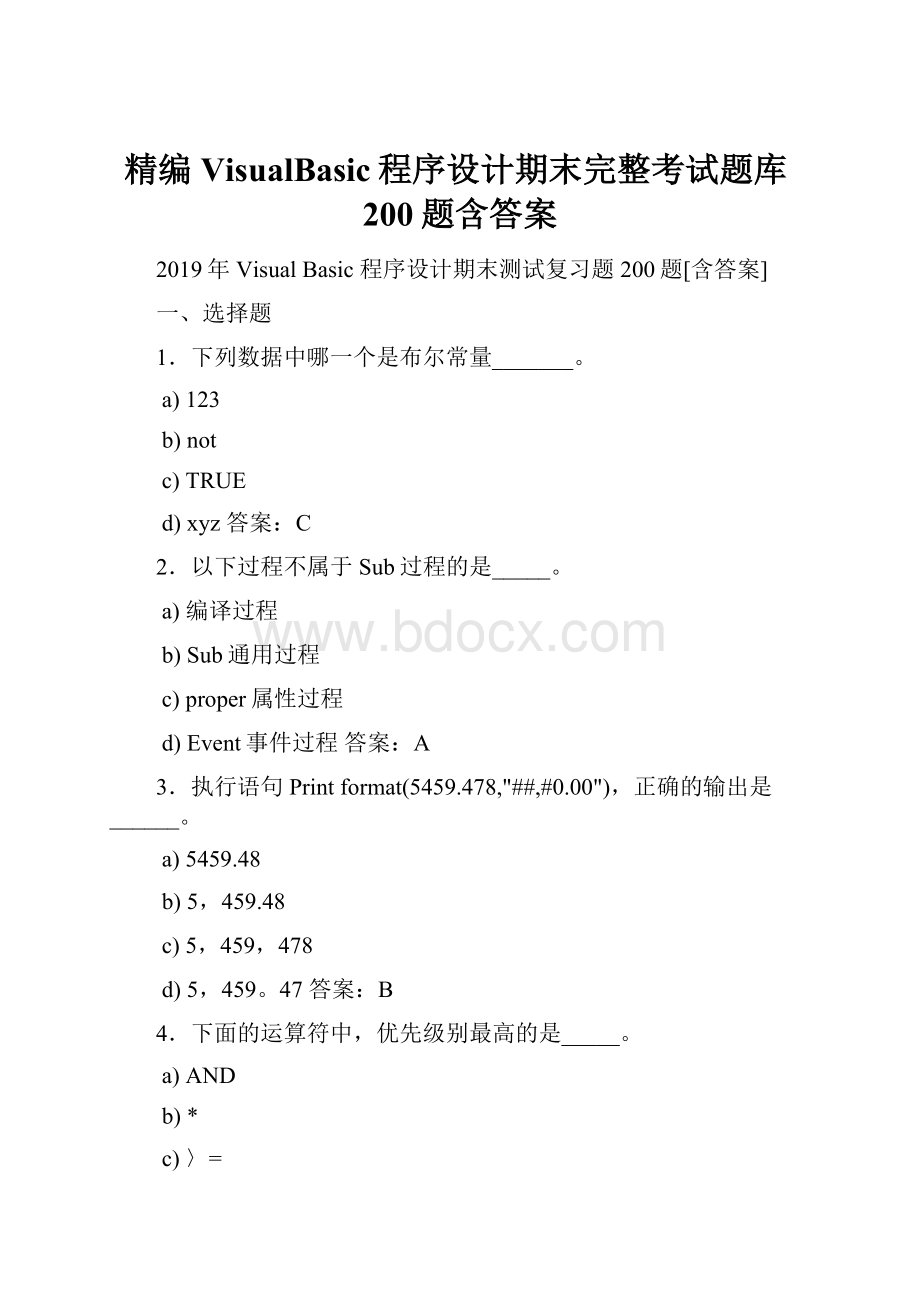 精编VisualBasic程序设计期末完整考试题库200题含答案.docx