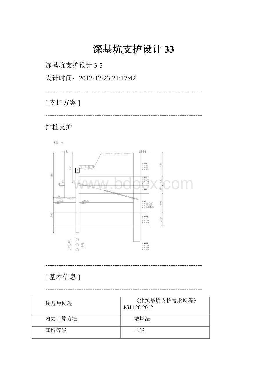 深基坑支护设计33.docx