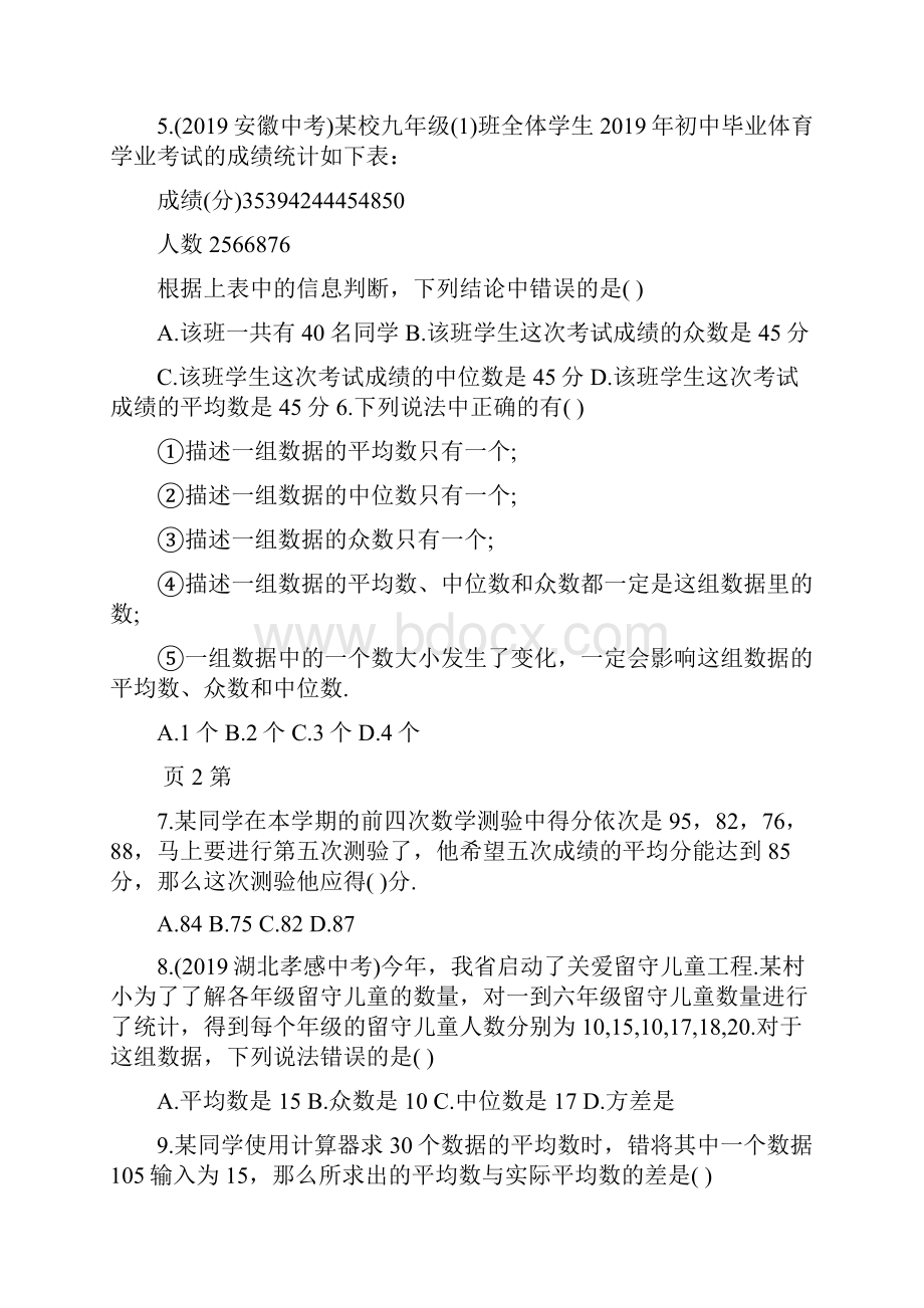 浙教版八年级数学第三章测试题有答案.docx_第2页