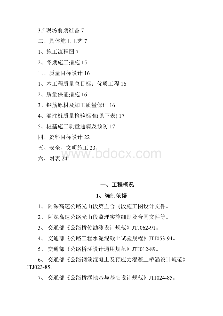 桩基冲击钻开工.docx_第2页