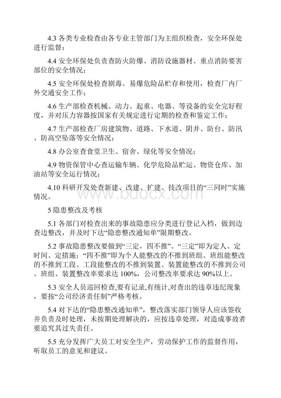 安全检查考核细则汇总.docx_第3页