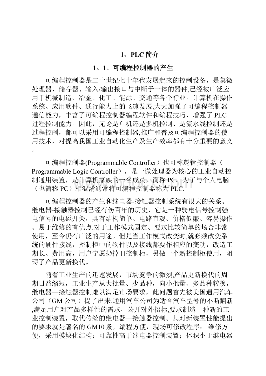 基于plc水塔水位控制系统设计.docx_第2页