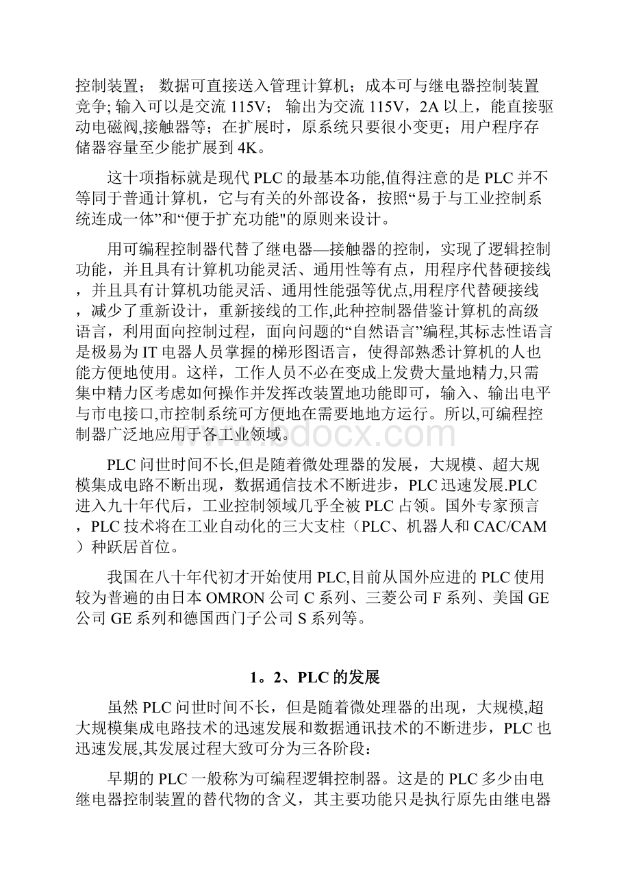 基于plc水塔水位控制系统设计.docx_第3页